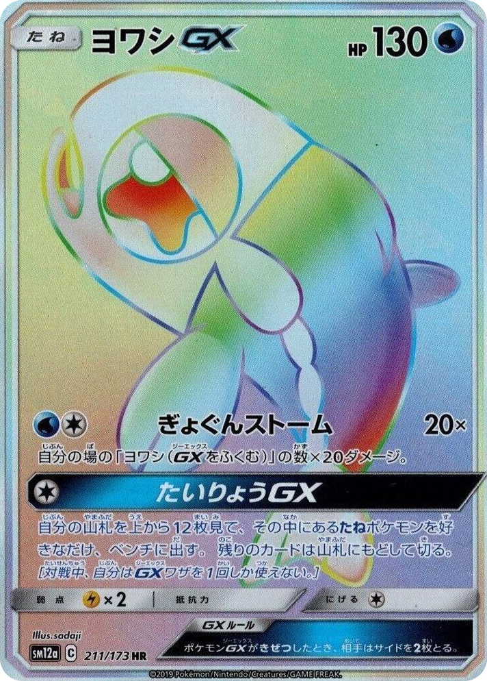 0211 Wishiwashi GX Hyper Rare TAG TEAM GX: Tag All Stars