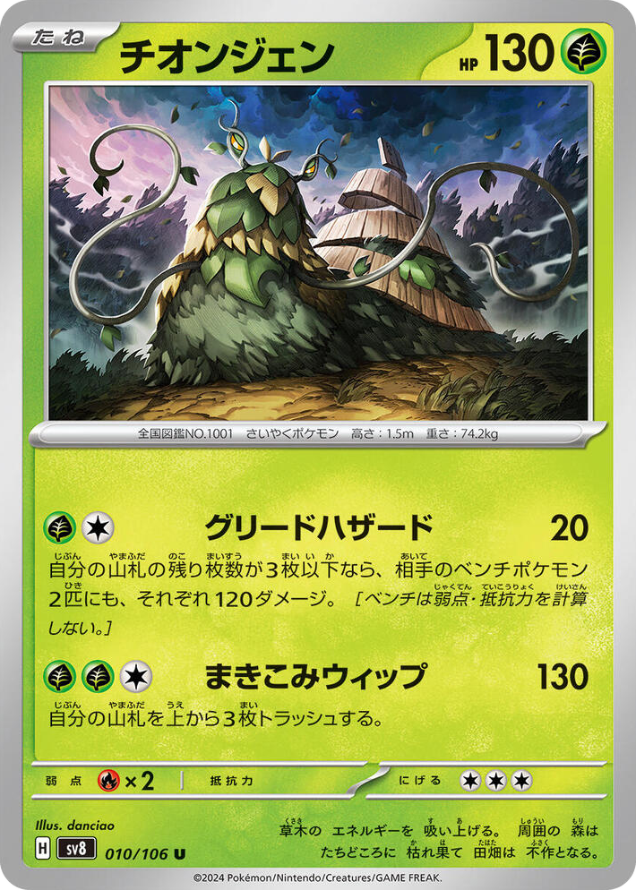 0010 Wo-Chien Uncommon Super Electric Breaker