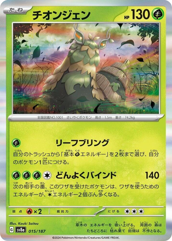 0015 Wo-Chien Common Terastal Fest ex