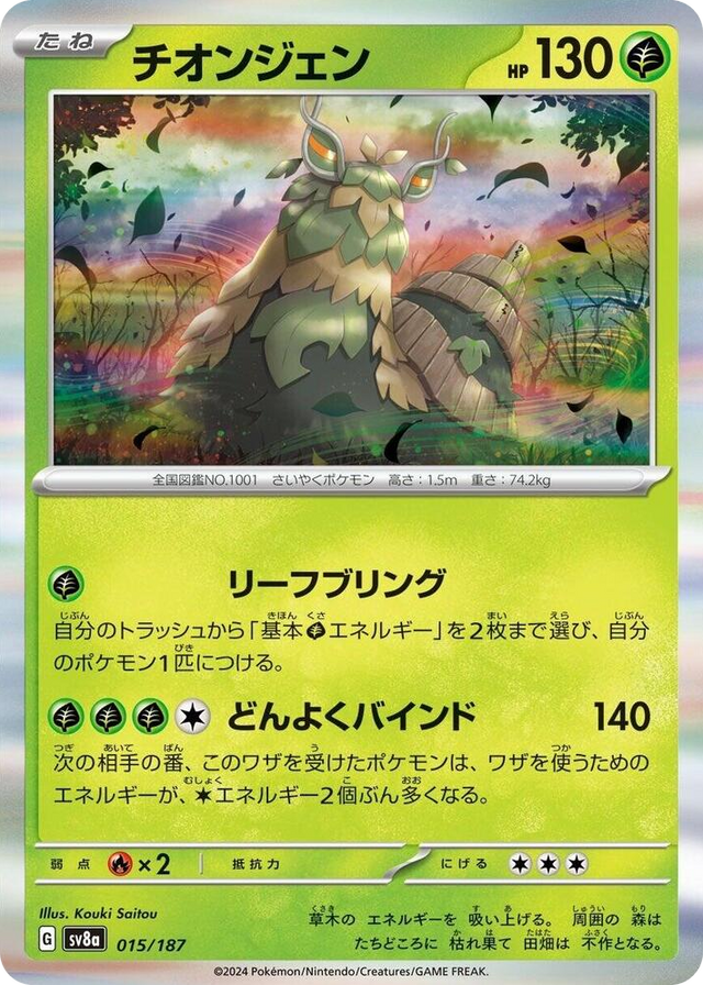 0015 Wo-Chien Common Terastal Fest ex