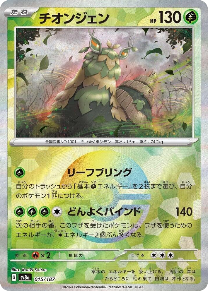 0015 Wo-Chien (Mirror Foil) Common Terastal Fest ex