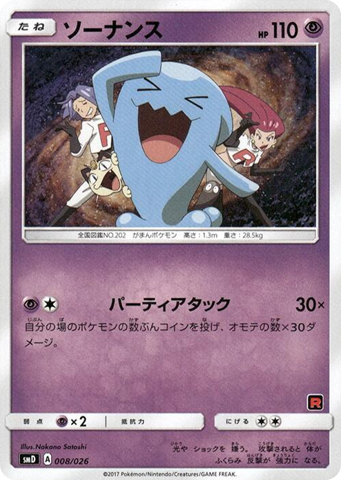Wobbuffet #8 Common - Ash vs Team Rocket Deck Kit Japanese Pokemon card