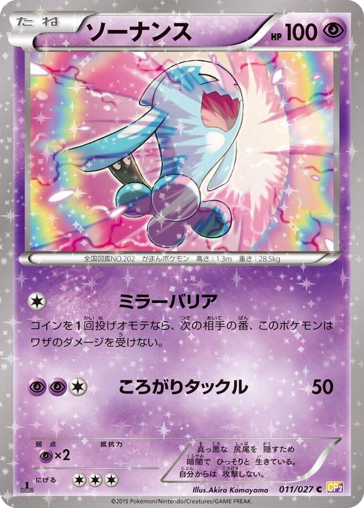 0011 Wobbuffet Common Legendary Shine Collection