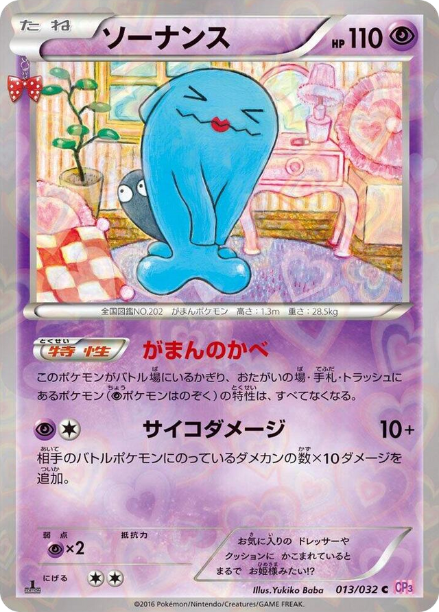 0013 Wobbuffet Common PokeKyun Collection