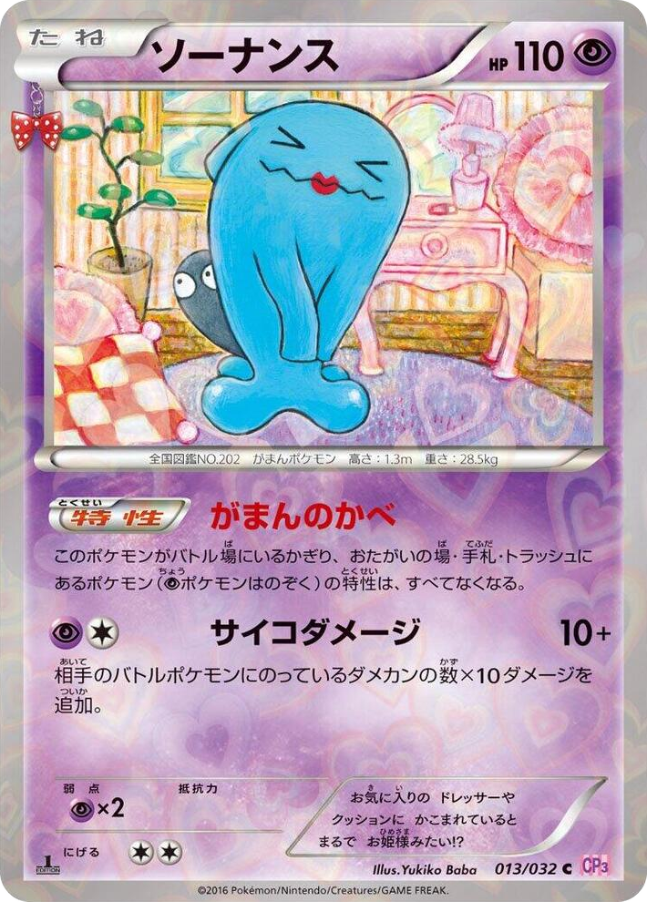 0013 Wobbuffet Common PokeKyun Collection