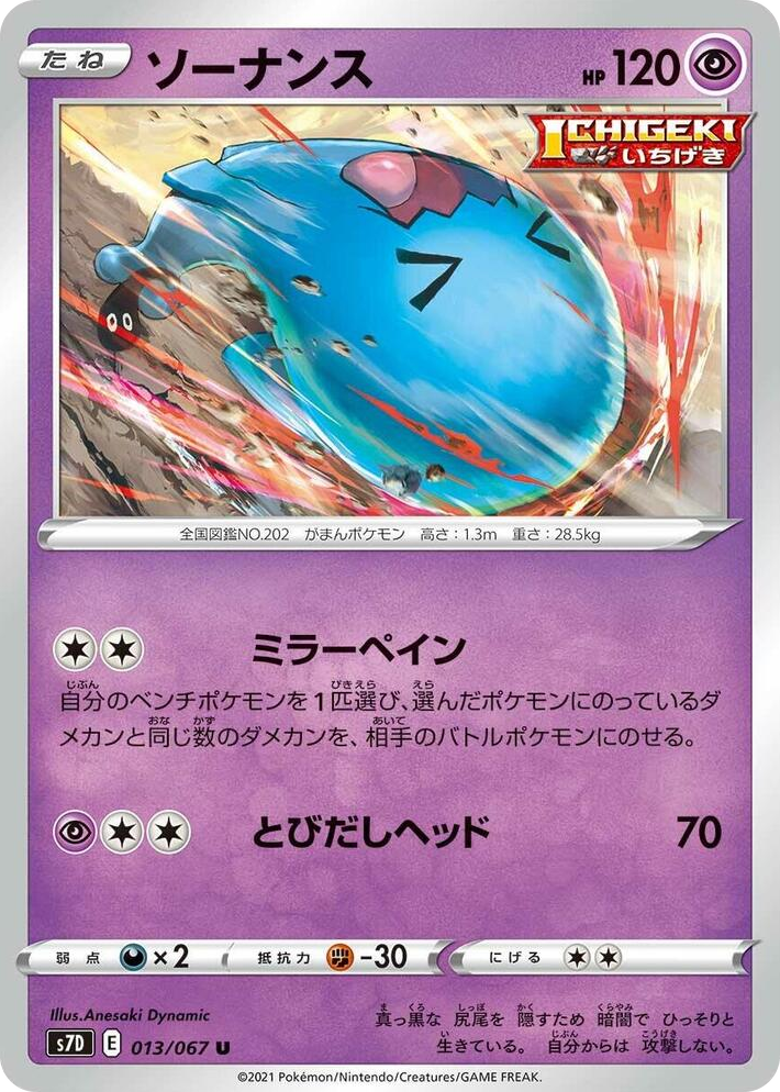 0013 Wobbuffet Uncommon Skyscraping Perfection
