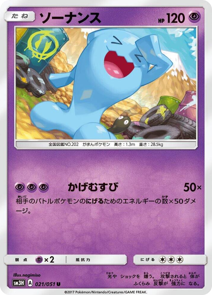 0021 Wobbuffet Uncommon To Have Seen the Battle Rainbow