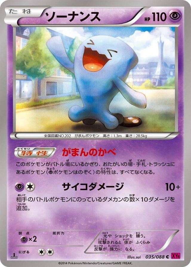 0035 Wobbuffet Common Phantom Gate