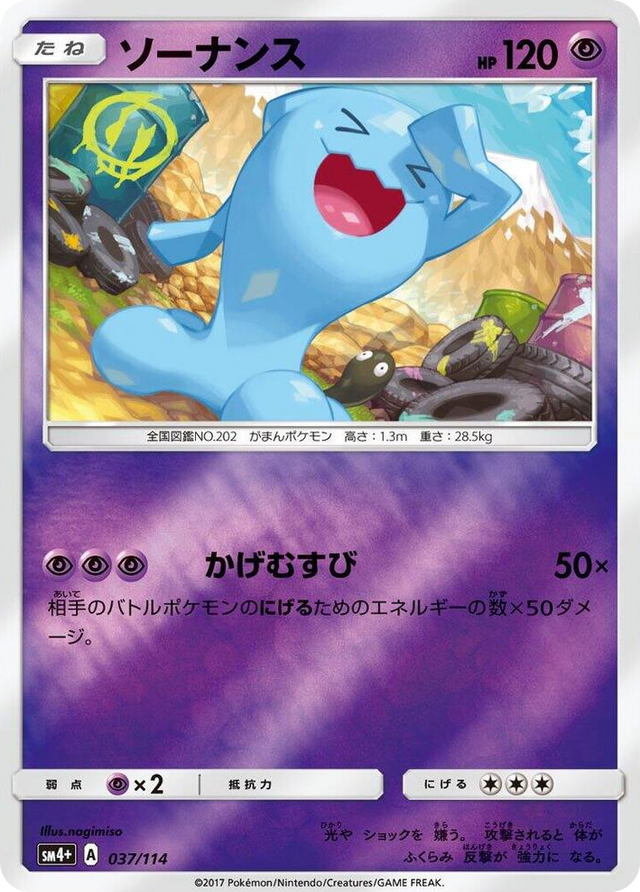 0037 Wobbuffet None SM4+: GX Battle Boost