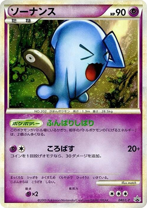 0040 Wobbuffet Common L-P: Legends Promos
