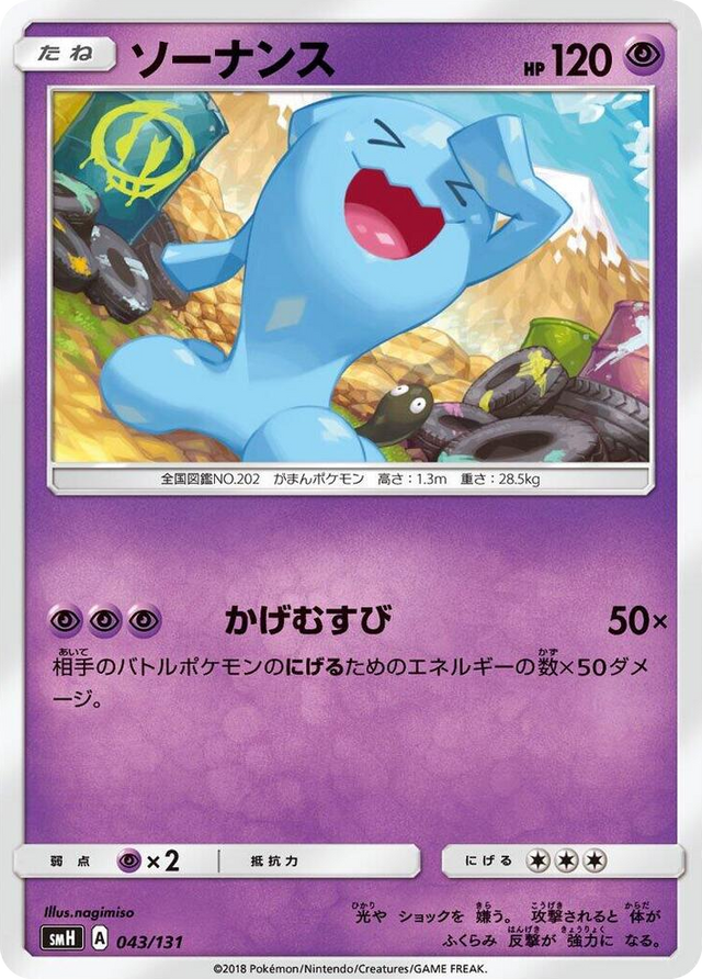 0043 Wobbuffet None GX Starter Decks