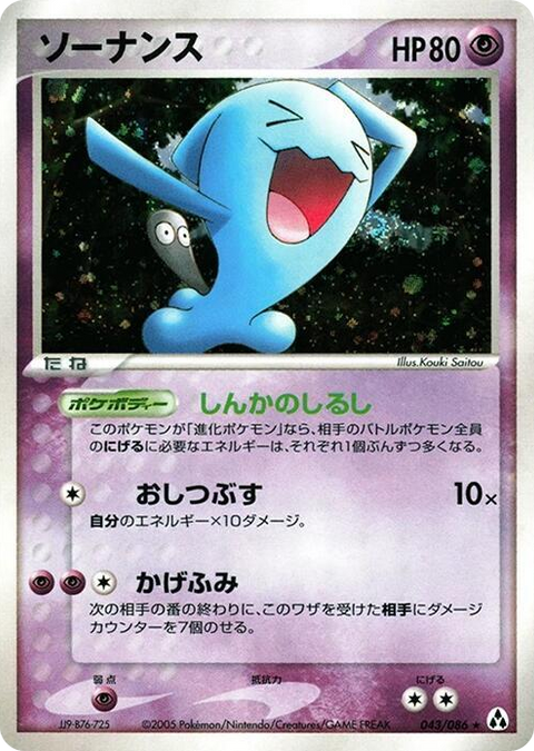 0043 Wobbuffet Holo Rare Mirage Forest