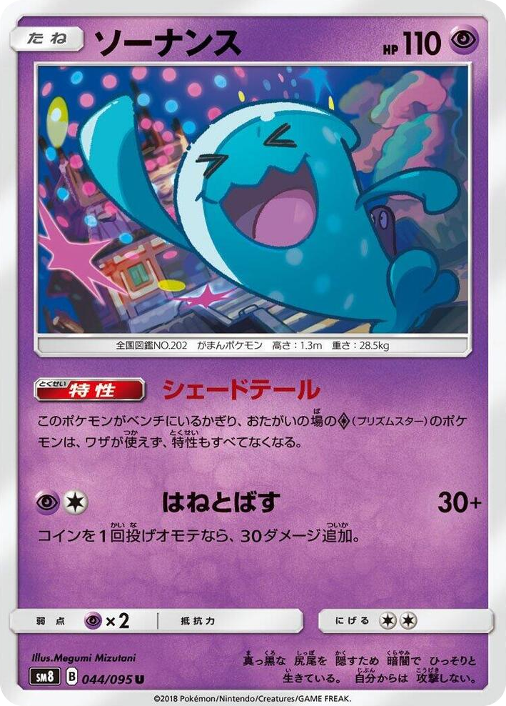 0044 Wobbuffet Common Super-Burst Impact