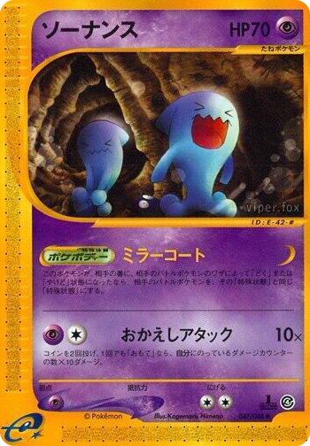 0047 Wobbuffet Uncommon Split Earth