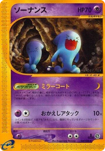 0047 Wobbuffet Uncommon Split Earth