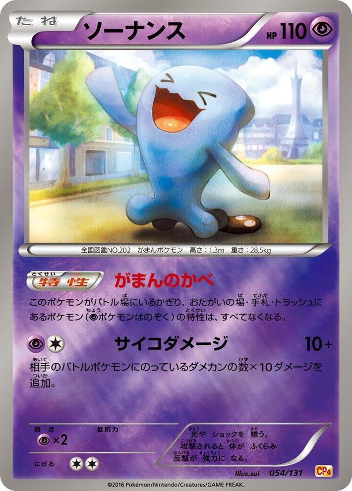 0054 Wobbuffet None Premium Champion Pack
