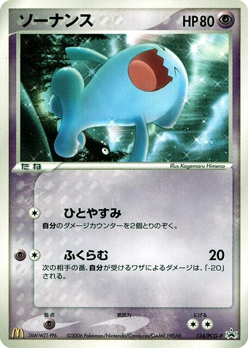 0124 Wobbuffet - 124/PCG-P None PCG-P Promotional cards