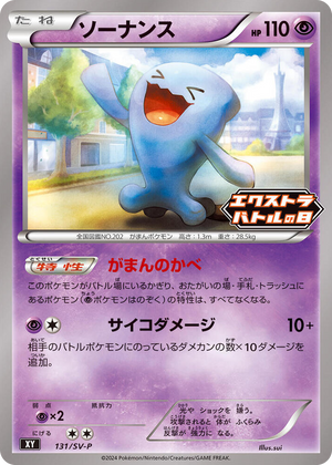 0131 Wobbuffet - 131/SV-P Common SV-P Promotional Cards