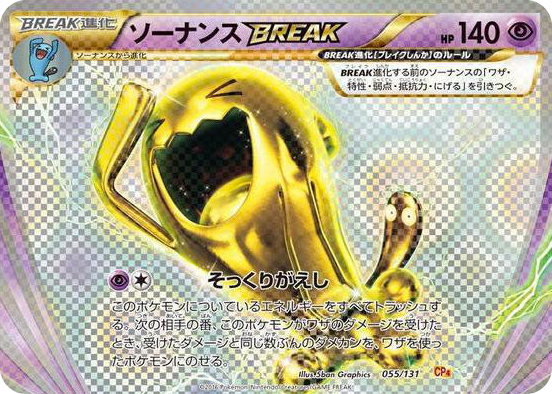 Wobbuffet BREAK #55 None - Premium Champion Pack Japanese Pokemon card