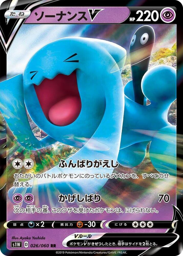 0026 Wobbuffet V Double Rare Sword
