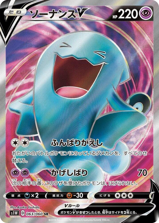 0063 Wobbuffet V Super Rare Sword