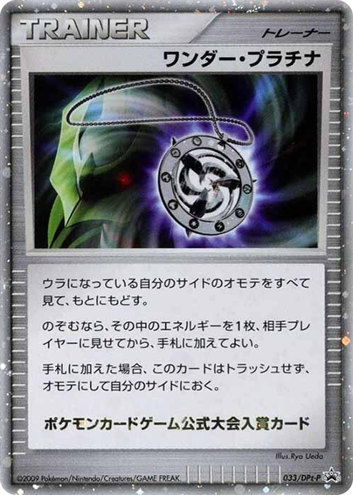 0033 Wonder Platinum - 033/DPt-P None DPt-P Promotional cards
