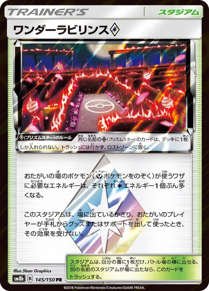 0145 Wondrous Labyrinth Prism Rare GX Ultra Shiny