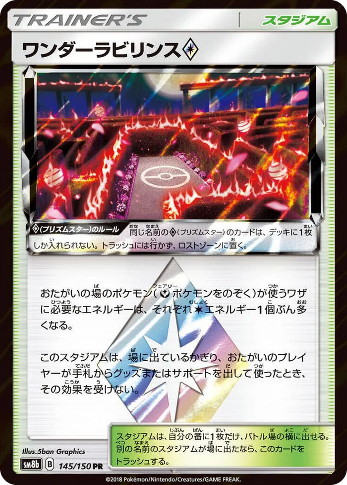 0145 Wondrous Labyrinth Prism Rare GX Ultra Shiny