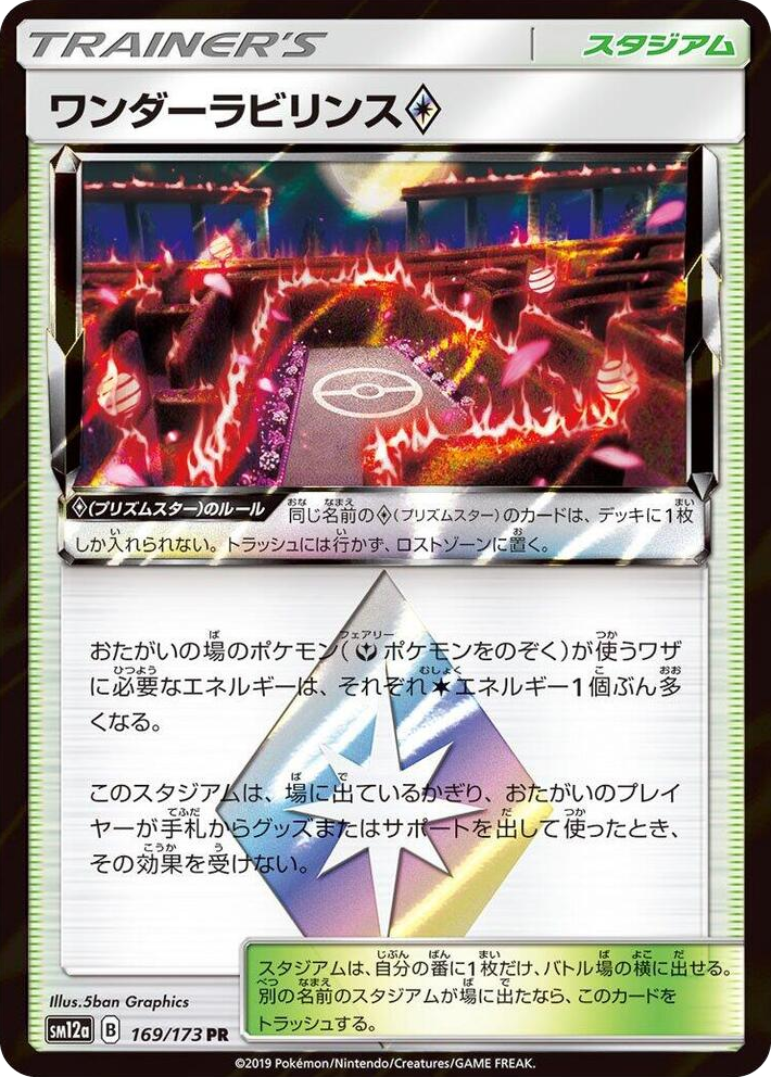0169 Wondrous Labyrinth Prism Rare TAG TEAM GX: Tag All Stars