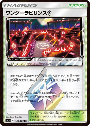 0169 Wondrous Labyrinth Prism Rare TAG TEAM GX: Tag All Stars