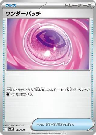 0015 Wondrous Patch None MEGA Starter Set Mega Diancie ex