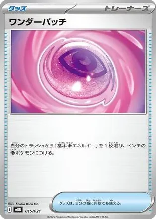 0015 Wondrous Patch MEGA Starter Set Mega Diancie ex
