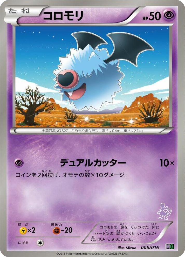 0005 Woobat None Mewtwo vs Genesect Deck Kit (Mewtwo)