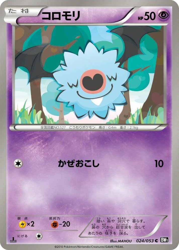 0024 Woobat Common Black Collection