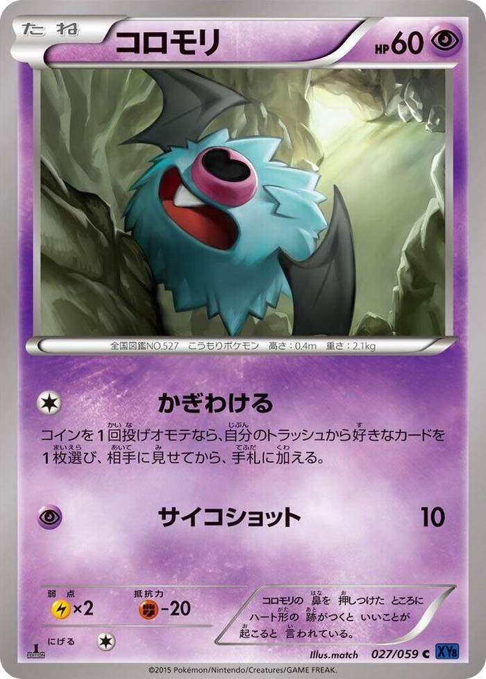 Woobat #27 Common - XY8-Bb: Blue Shock Japanese Pokemon card