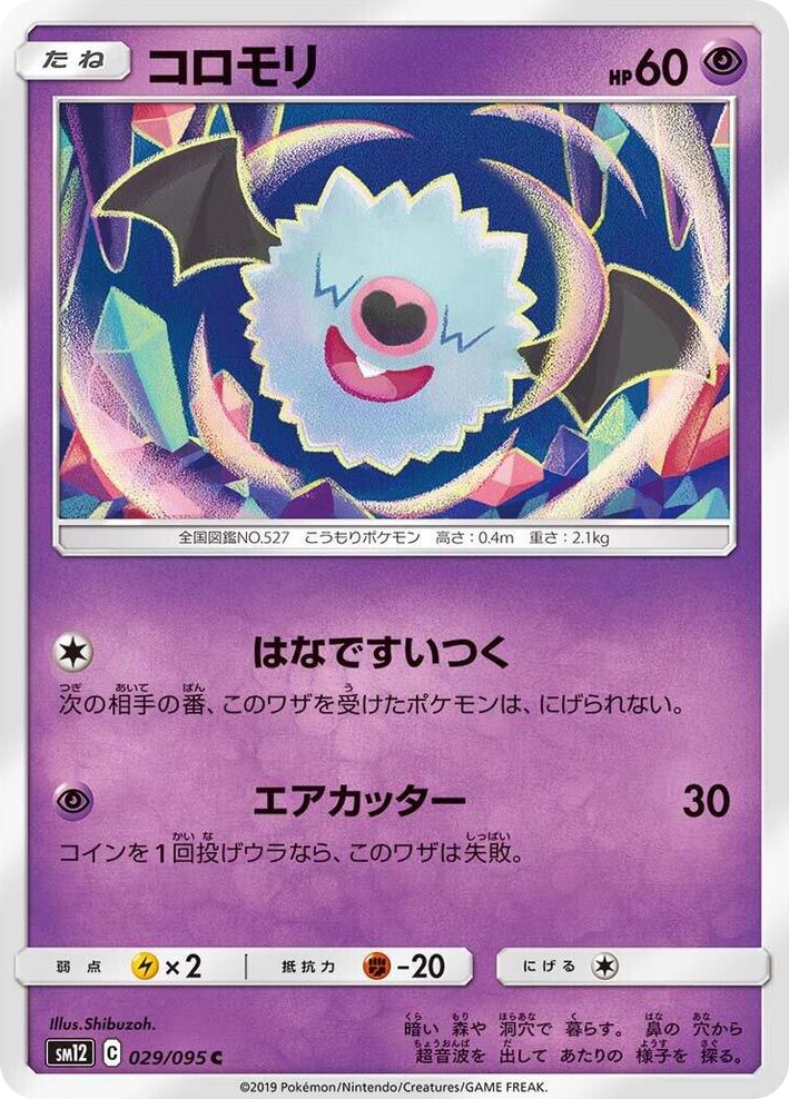 0029 Woobat Common Alter Genesis