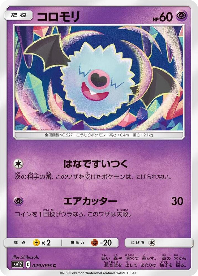 0029 Woobat Common Alter Genesis
