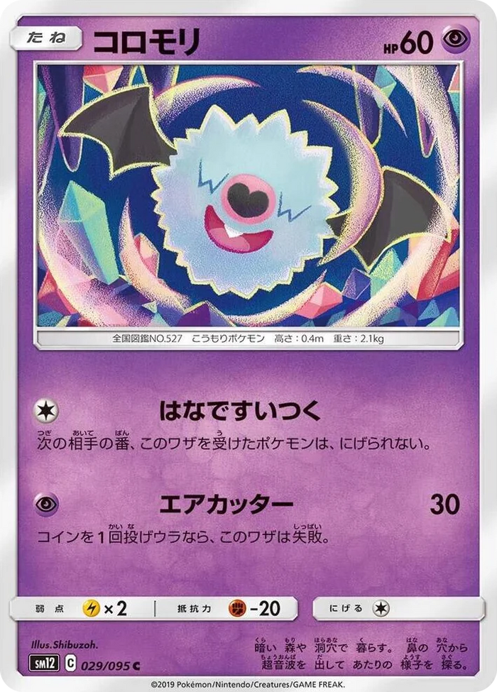 0029 Woobat Common Alter Genesis