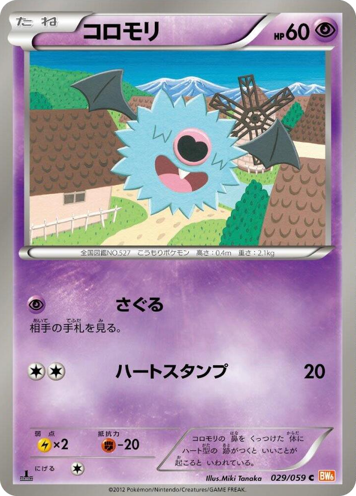 0029 Woobat Common Cold Flare