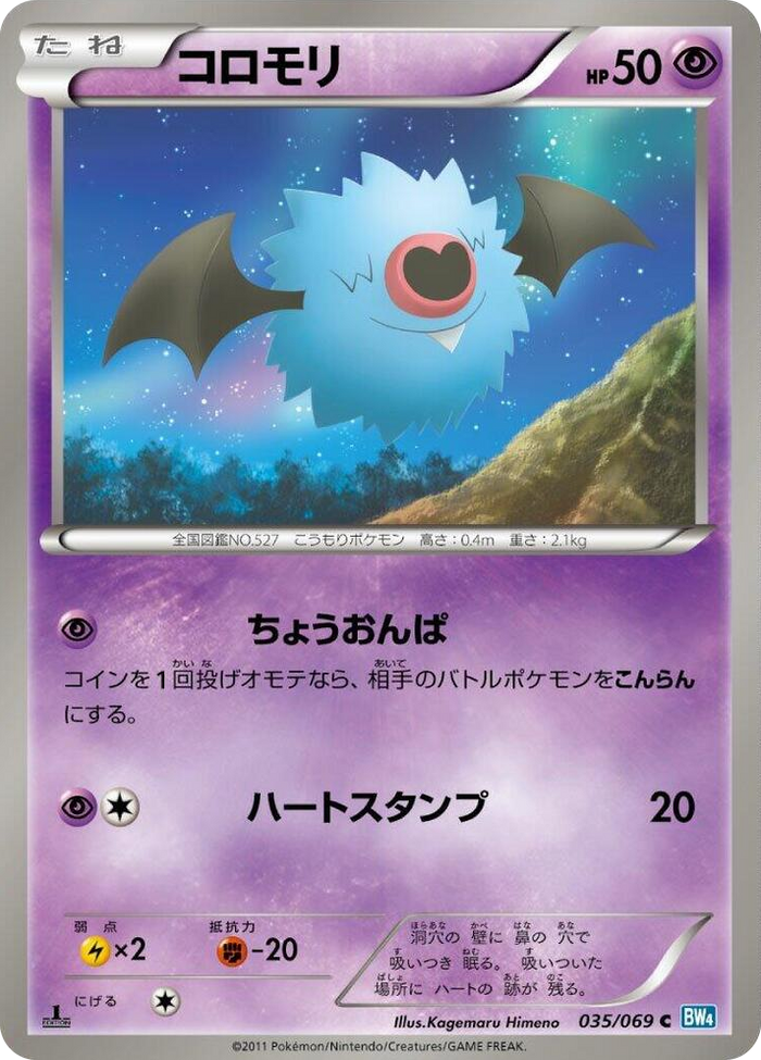 0035 Woobat Common Dark Rush