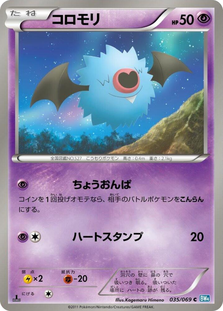 0035 Woobat Common Dark Rush