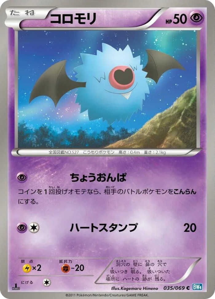 0035 Woobat Common Dark Rush