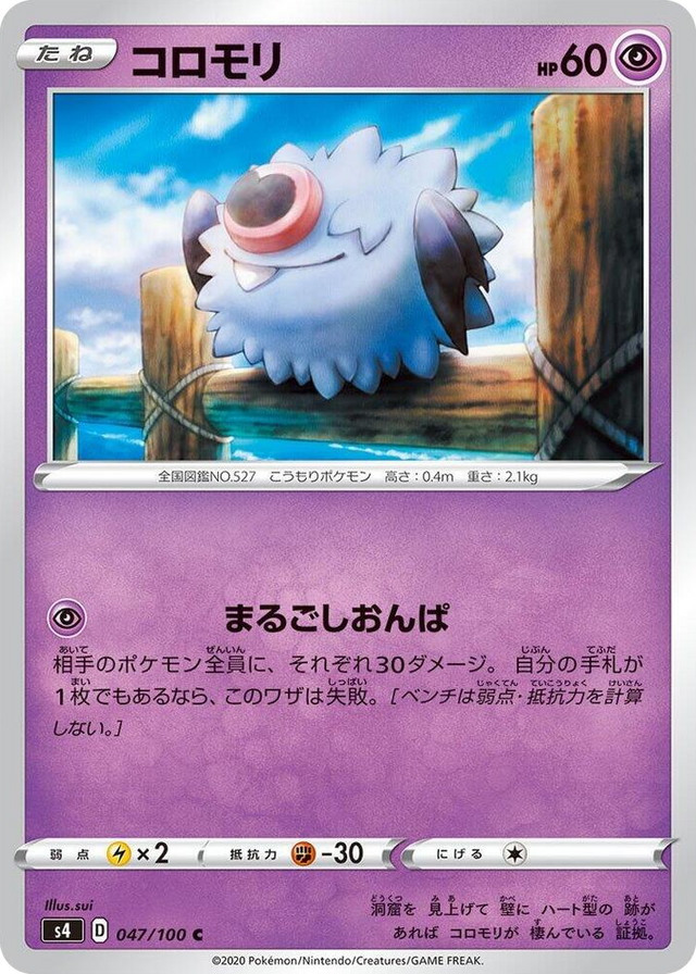 0047 Woobat Common Amazing Volt Tackle
