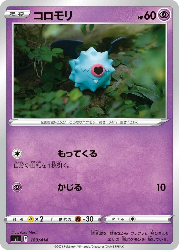 Woobat #183 - Start Deck 100 Japanese Pokemon card