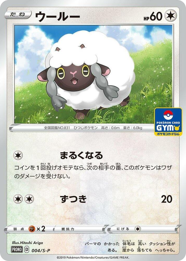 0004 Wooloo - 004/S-P Common S-P: Sword & Shield Promos