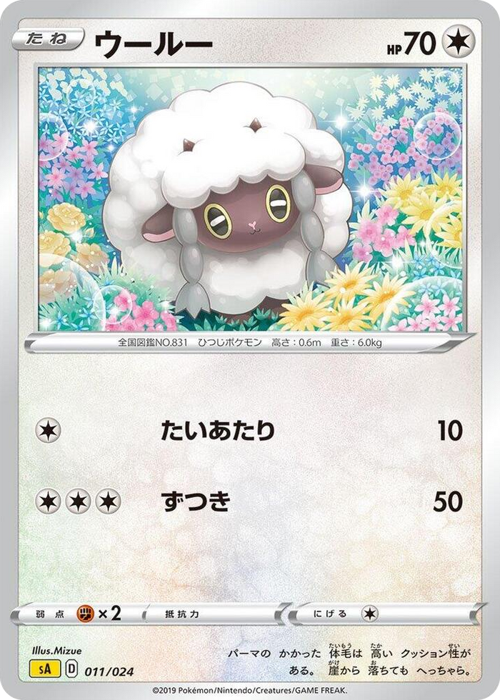 Wooloo #11 None - Lightning Starter Set V Japanese Pokemon card