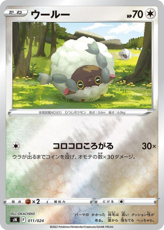 0011 Wooloo Start Deck 100 CoroCoro Comic Version