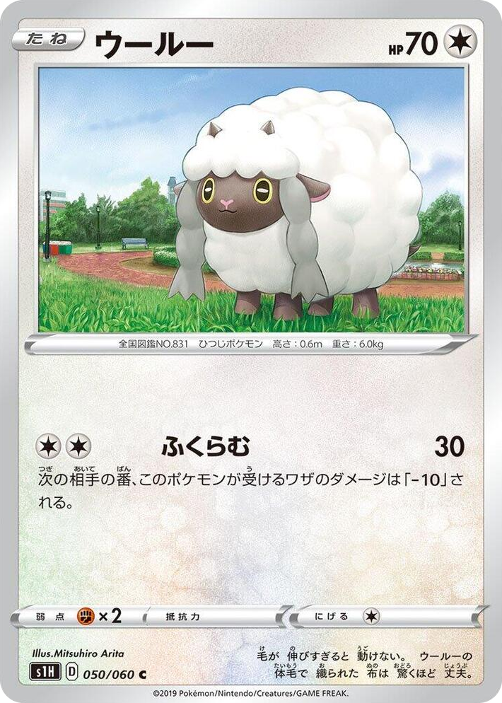 0050 Wooloo Common Shield