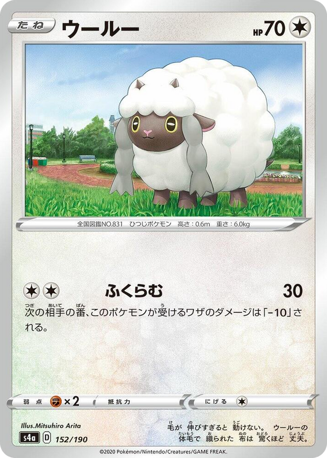 0152 Wooloo None Shiny Star V