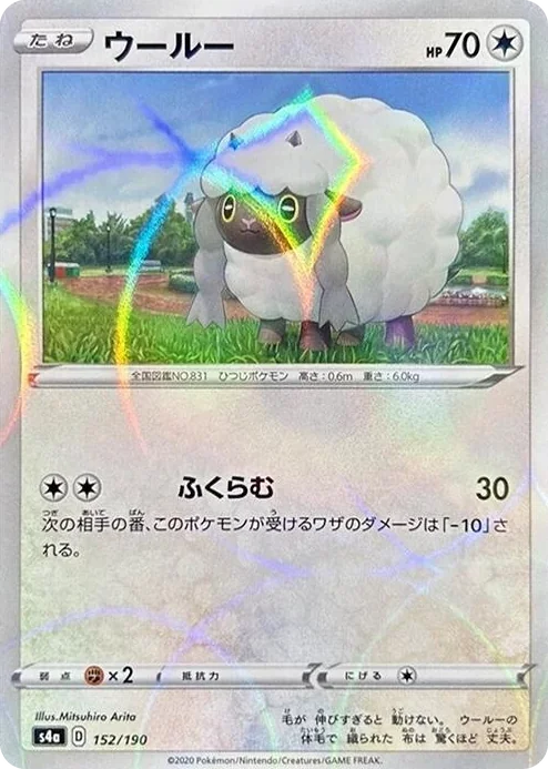 0152 Wooloo - 152/190 (Mirror Holofoil) Shiny Star V